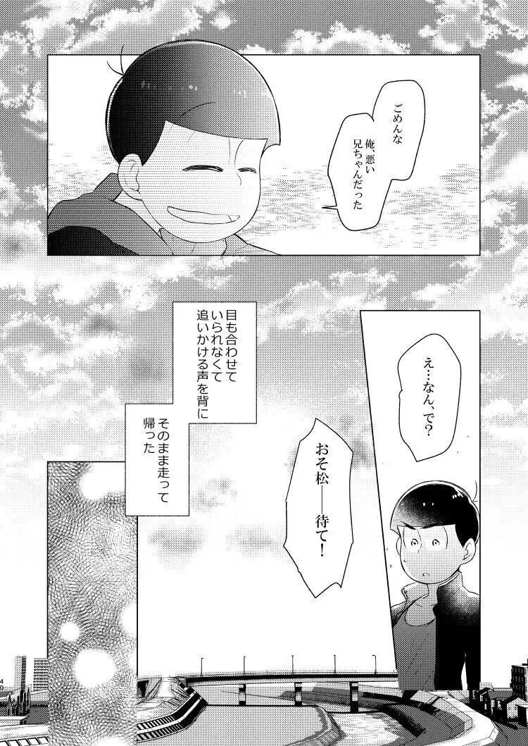 朱にまぐわって碧になれ Page.39