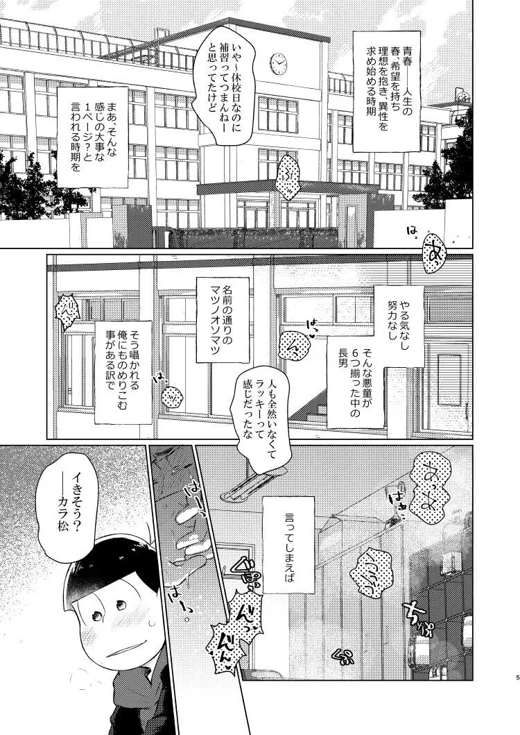 朱にまぐわって碧になれ Page.4