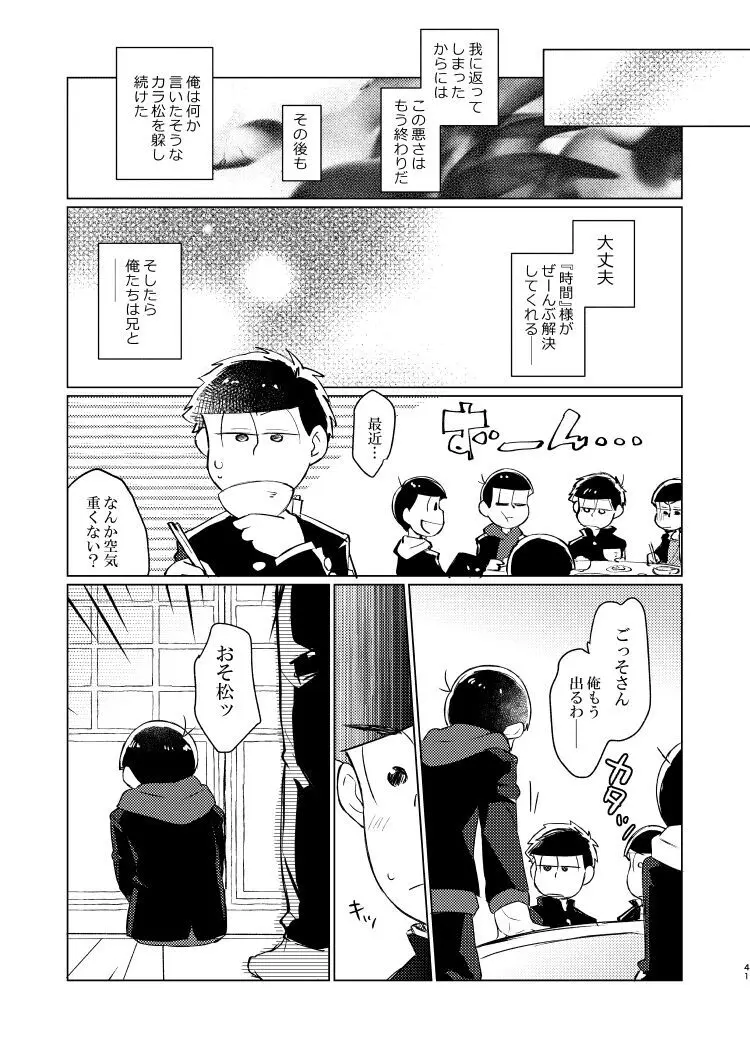 朱にまぐわって碧になれ Page.40