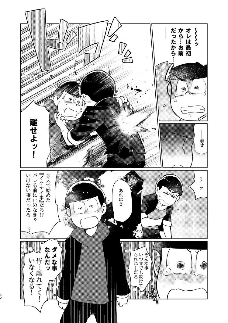 朱にまぐわって碧になれ Page.49