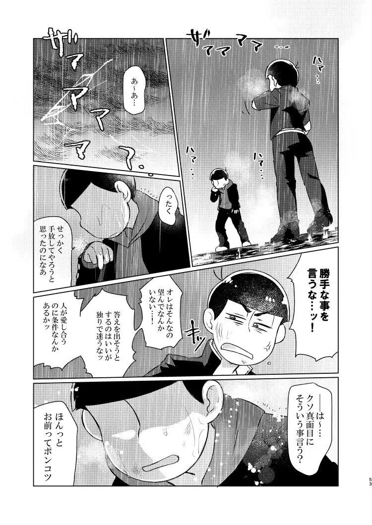 朱にまぐわって碧になれ Page.52