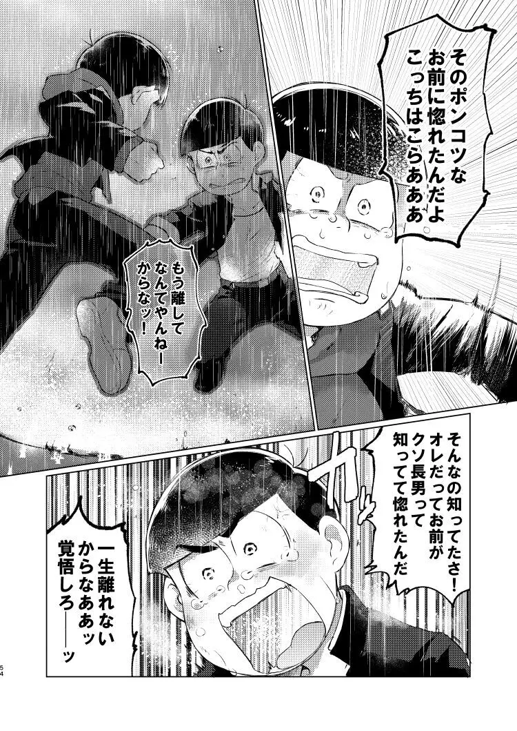 朱にまぐわって碧になれ Page.53