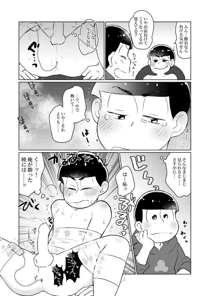 ラップでくるんで玩具でＨ♡ Page.20