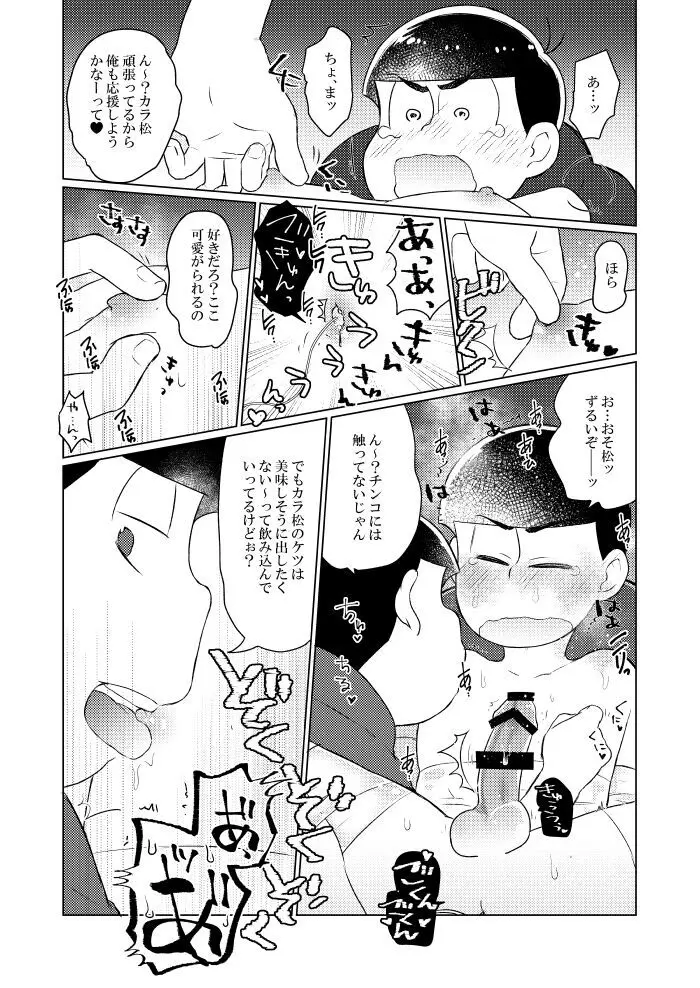 ラップでくるんで玩具でＨ♡ Page.22