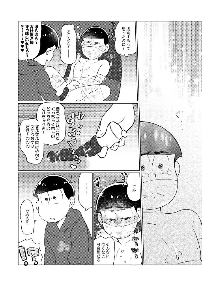 ラップでくるんで玩具でＨ♡ Page.25