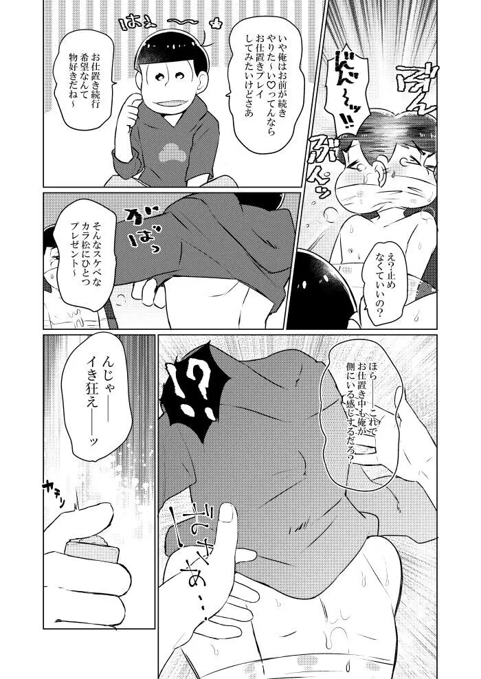 ラップでくるんで玩具でＨ♡ Page.26