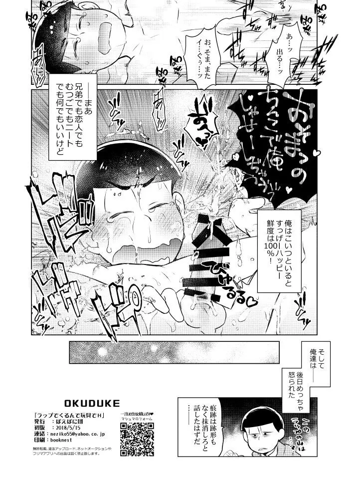 ラップでくるんで玩具でＨ♡ Page.41