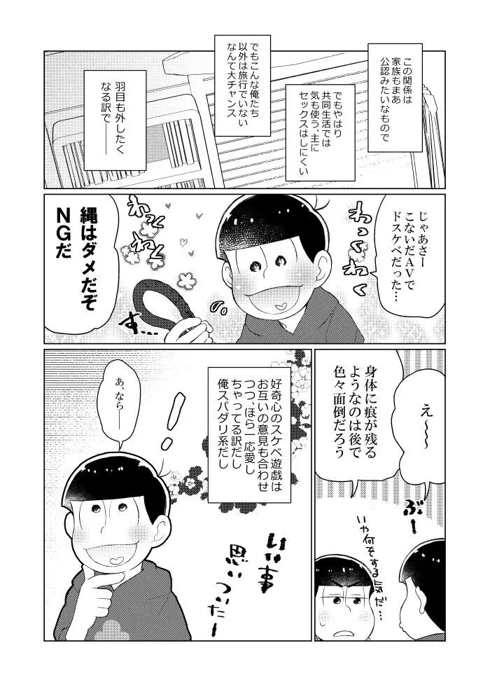 ラップでくるんで玩具でＨ♡ Page.5