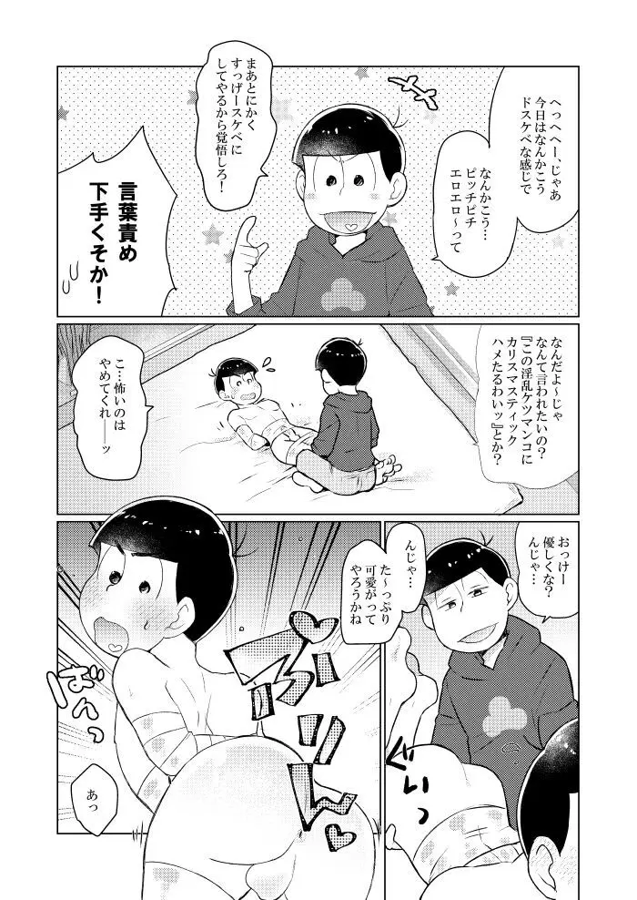 ラップでくるんで玩具でＨ♡ Page.9