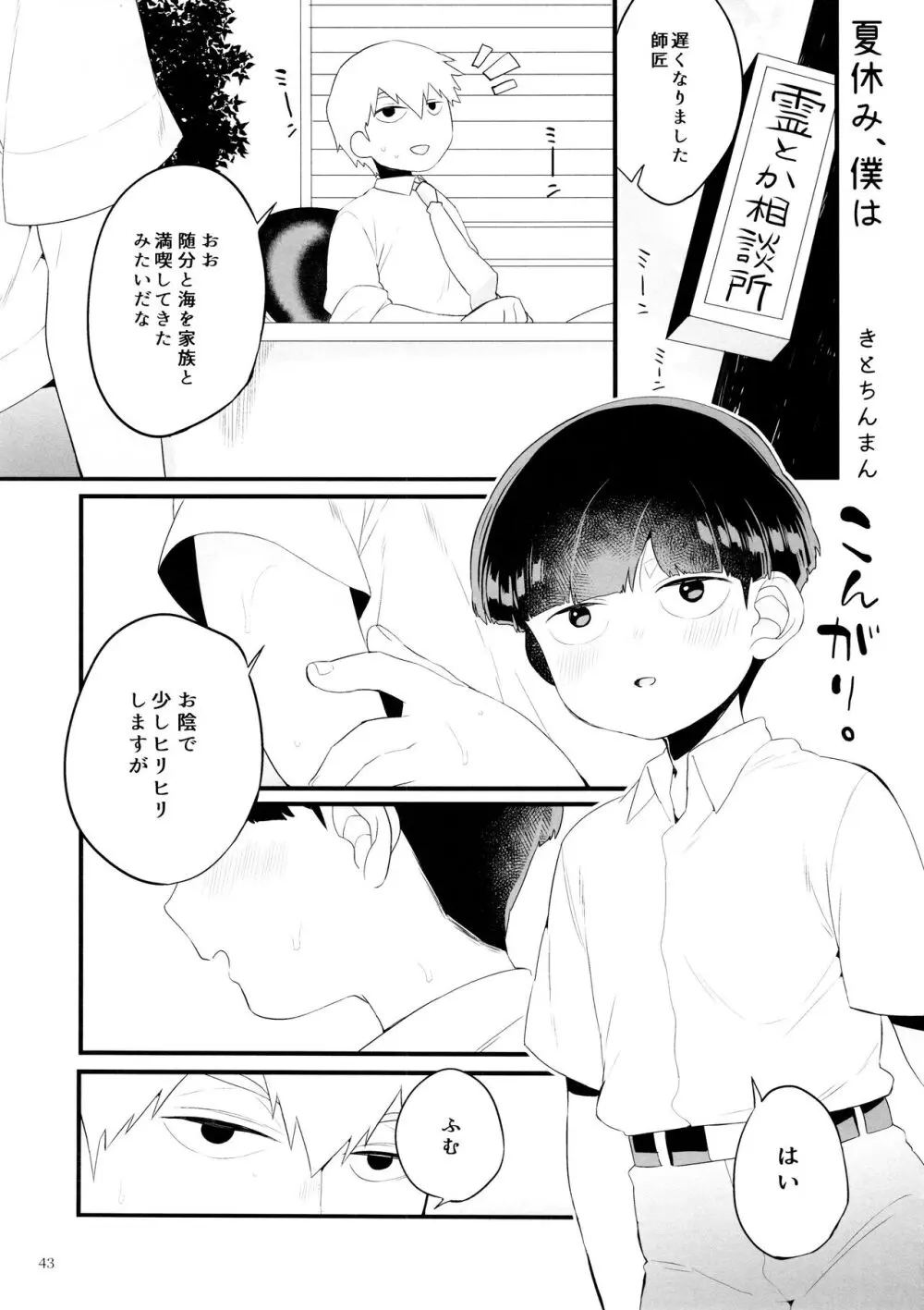 ちゅーシていい 18禁ver- Page.43