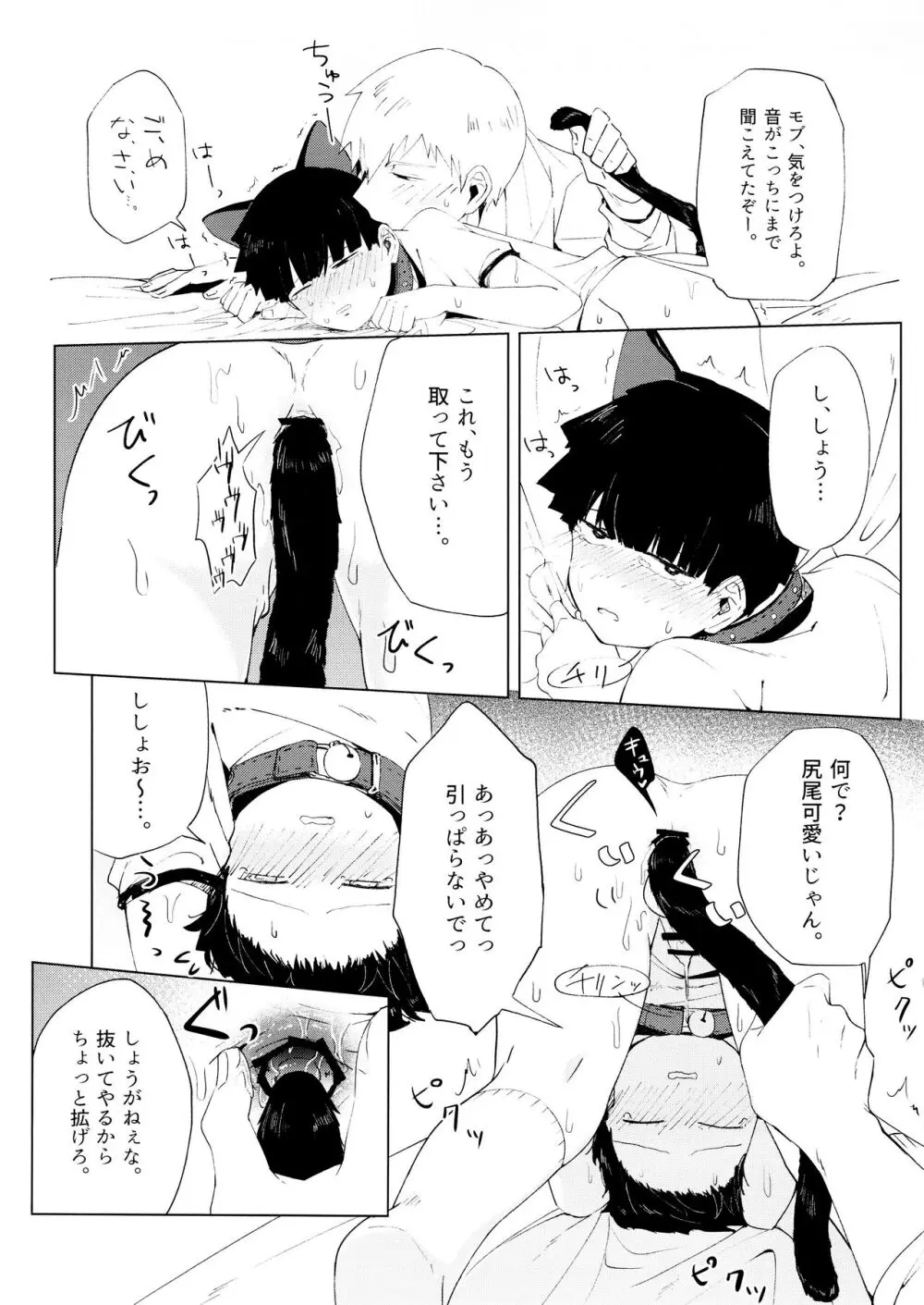 ちゅーシていい 18禁ver- Page.51