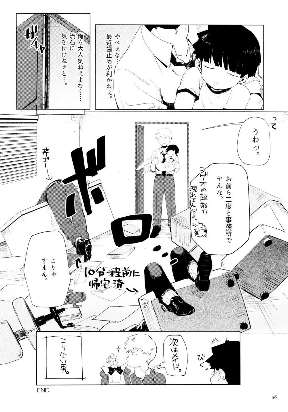 ちゅーシていい 18禁ver- Page.58