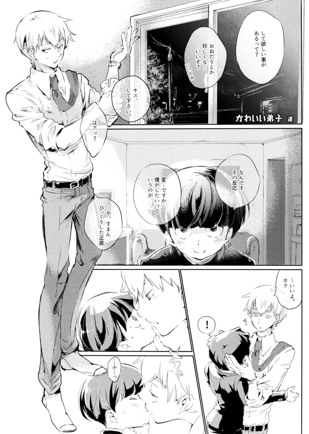 ちゅーシていい 18禁ver- Page.59