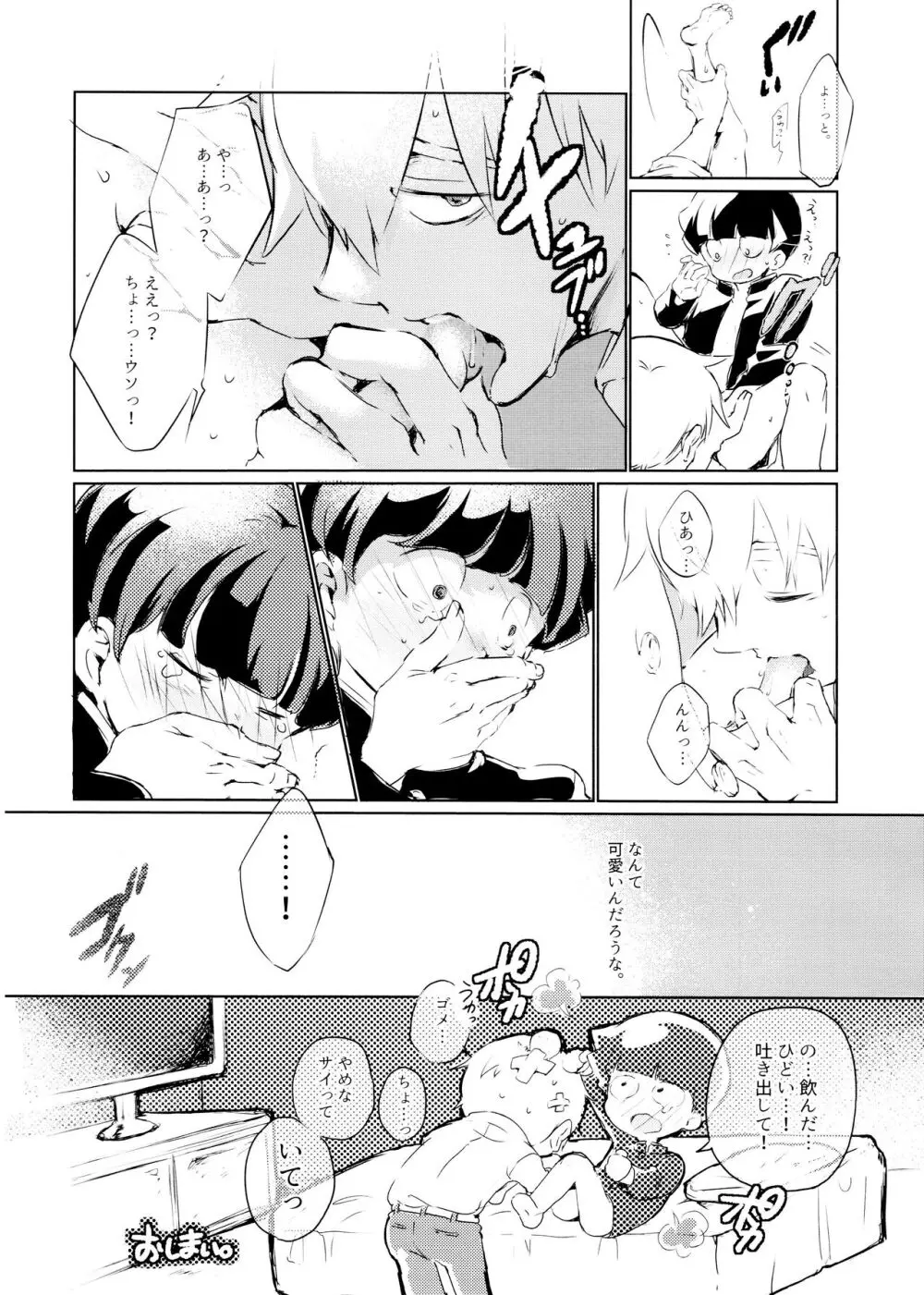 ちゅーシていい 18禁ver- Page.66