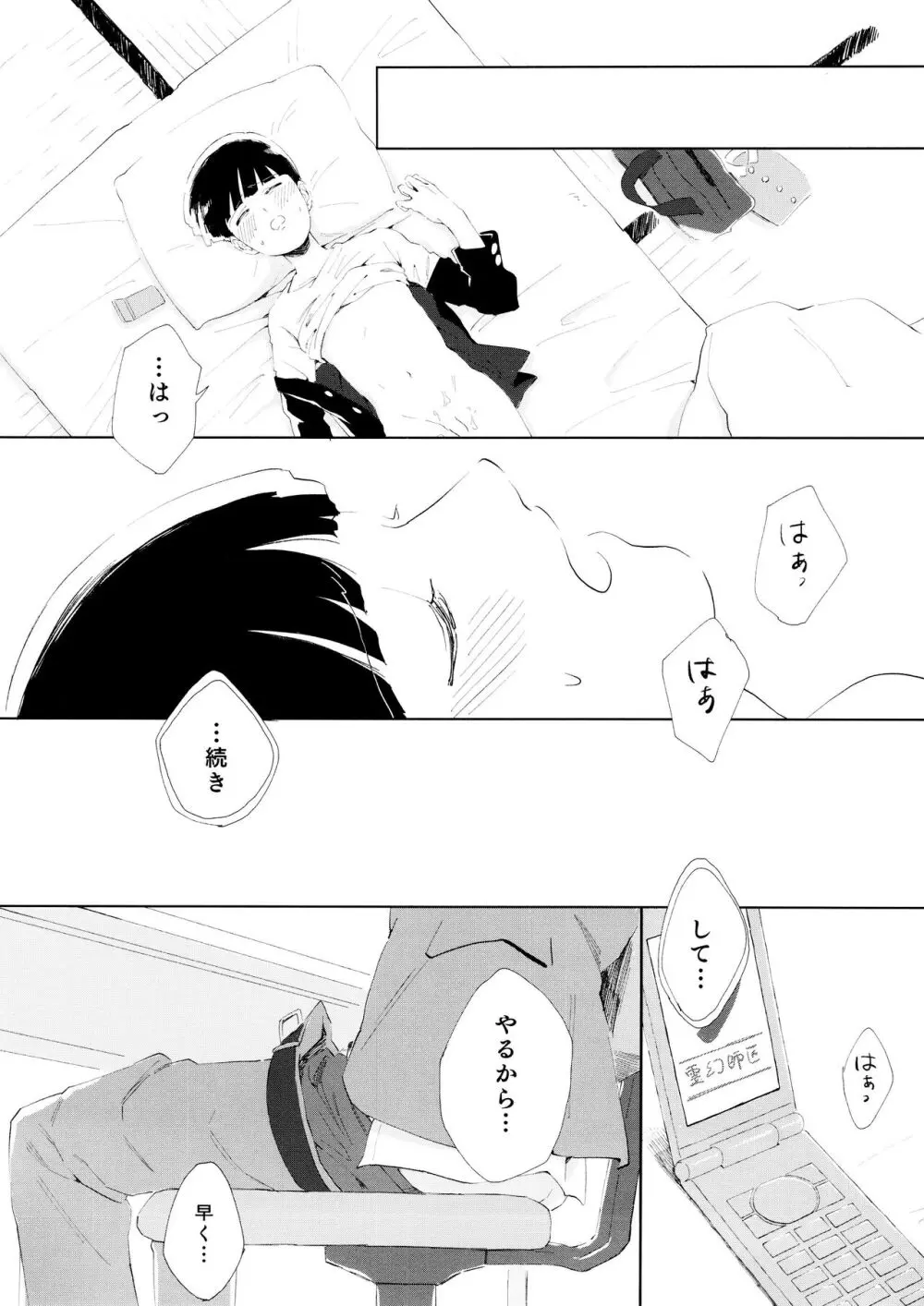 ちゅーシていい 18禁ver- Page.79