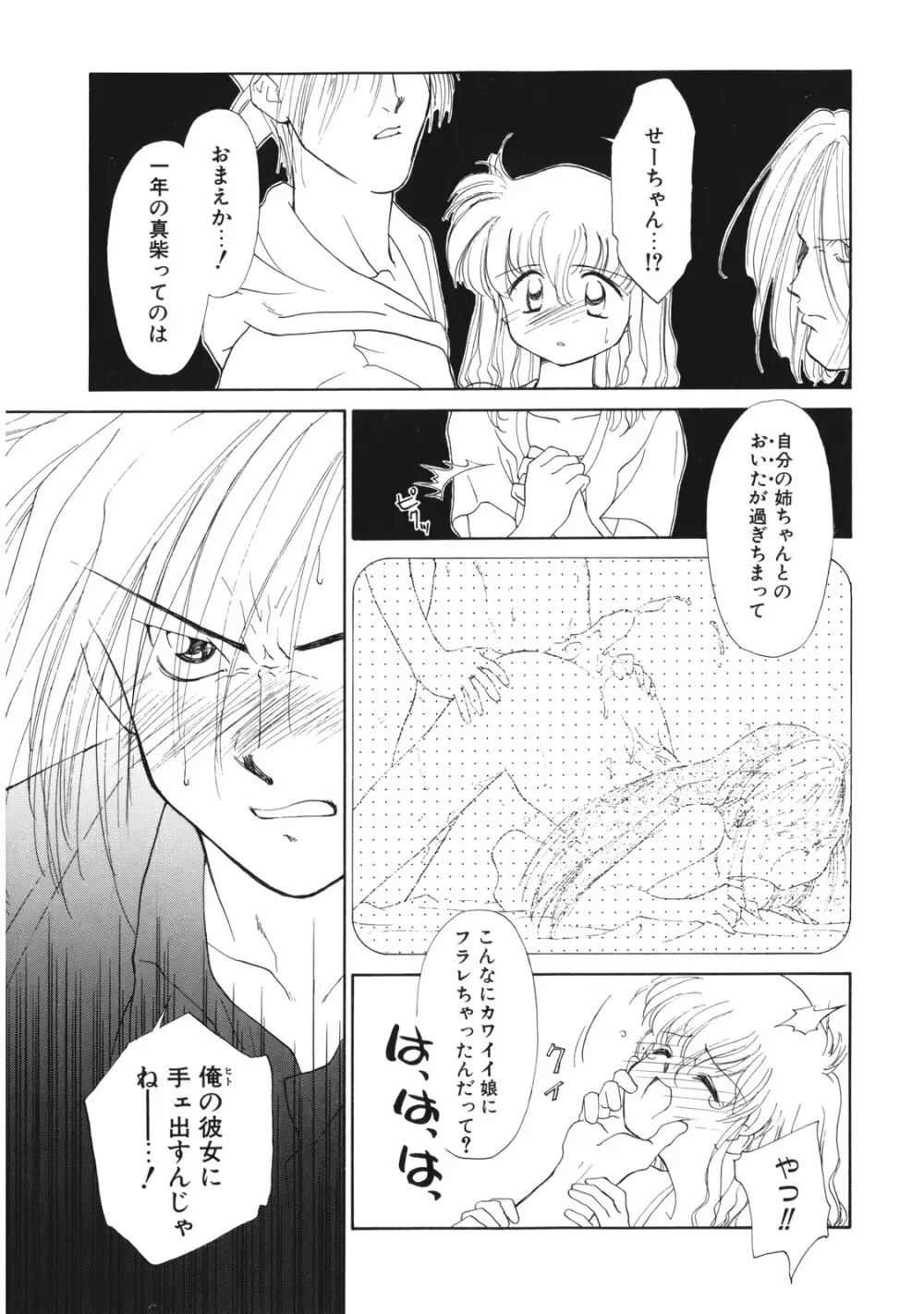 好きだけど好きだから Page.128