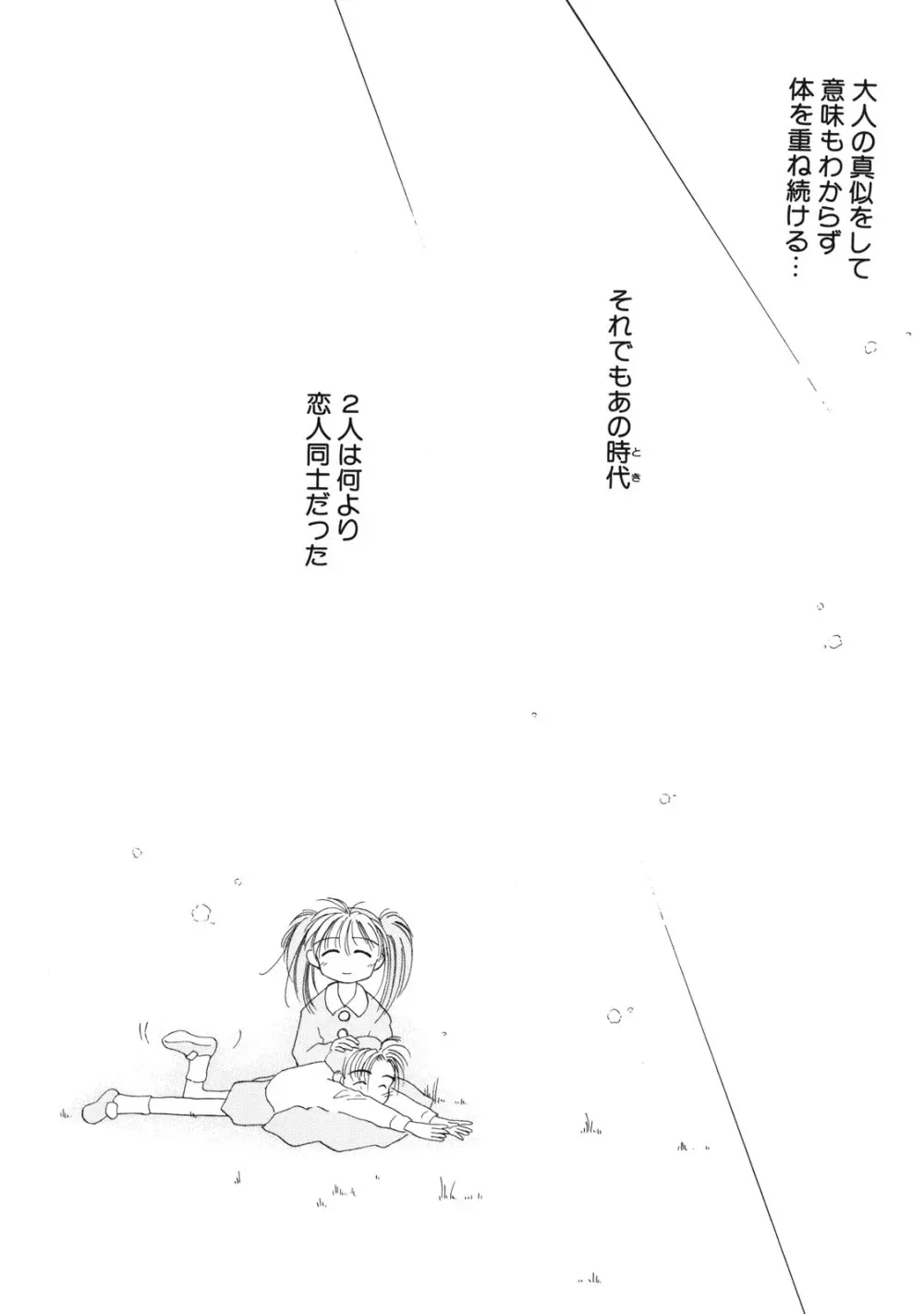 好きだけど好きだから Page.163