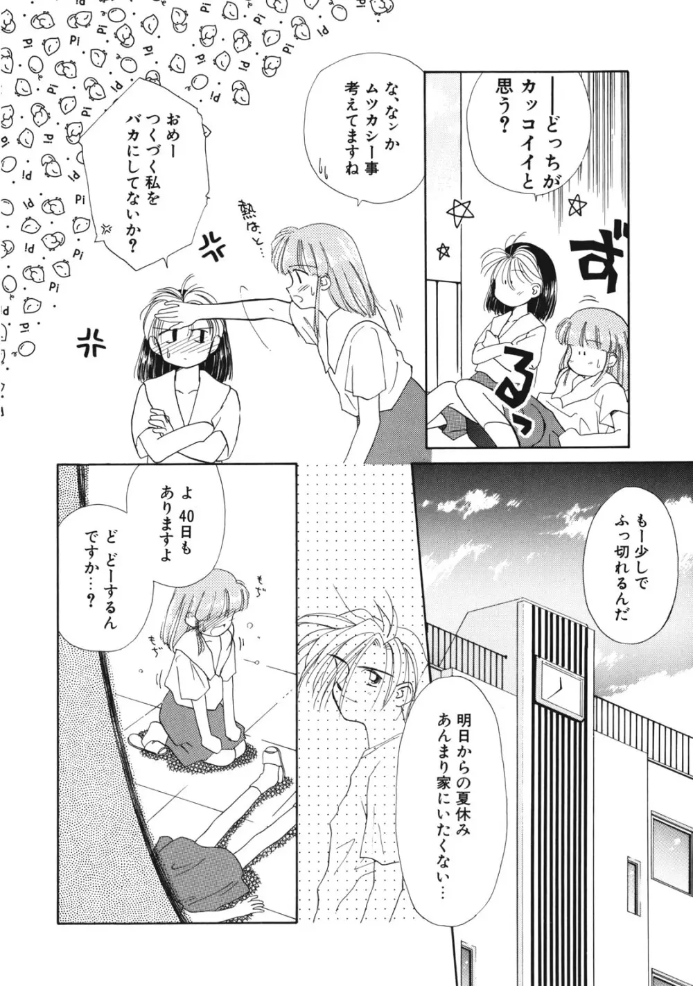 好きだけど好きだから Page.169