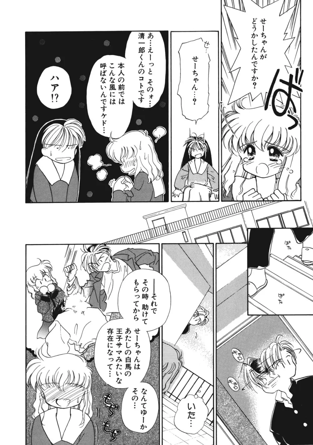 好きだけど好きだから Page.19