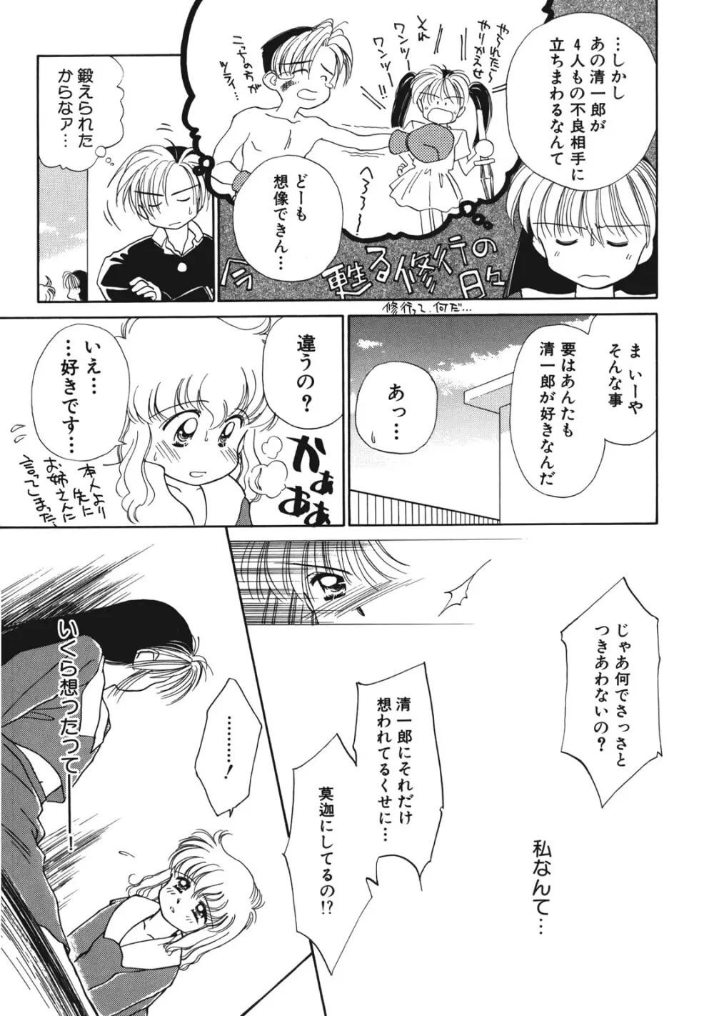 好きだけど好きだから Page.20