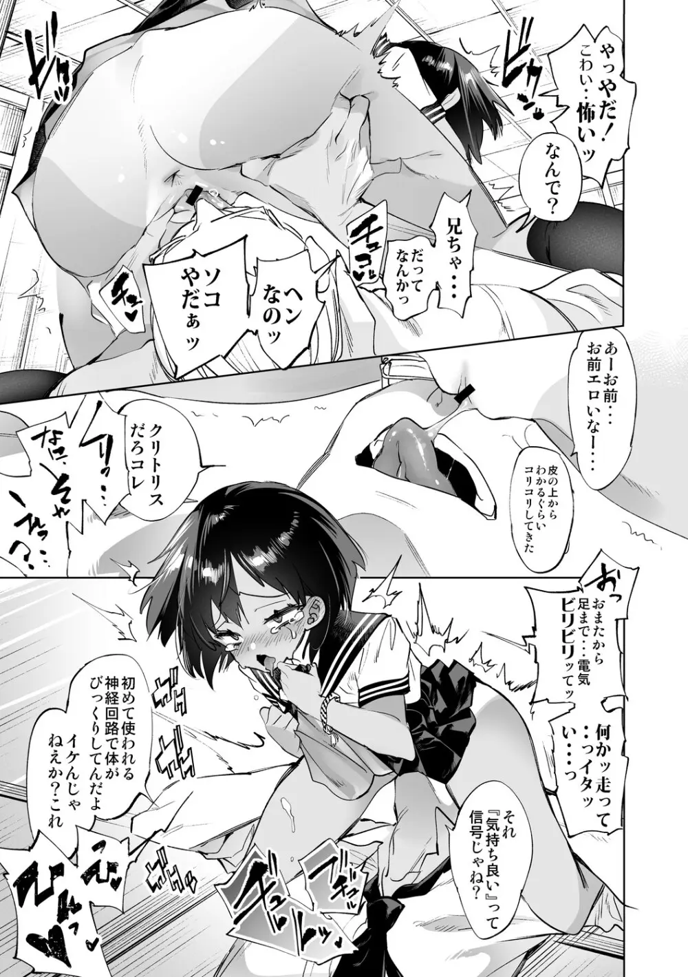 制服フレンド恋あそび Page.23