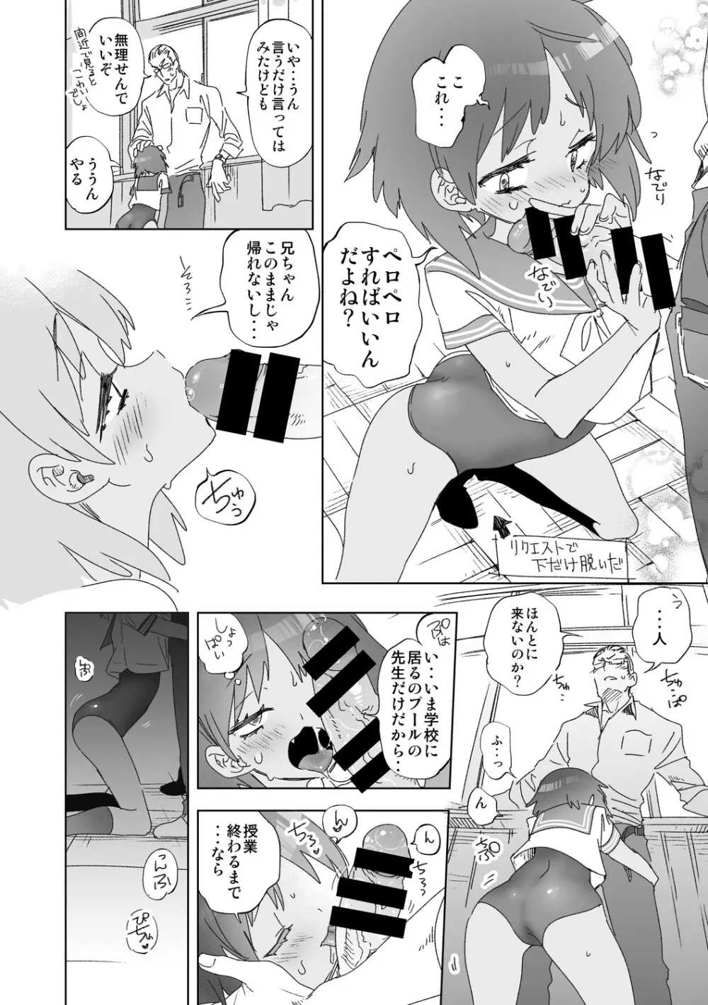 制服フレンド恋あそび Page.50