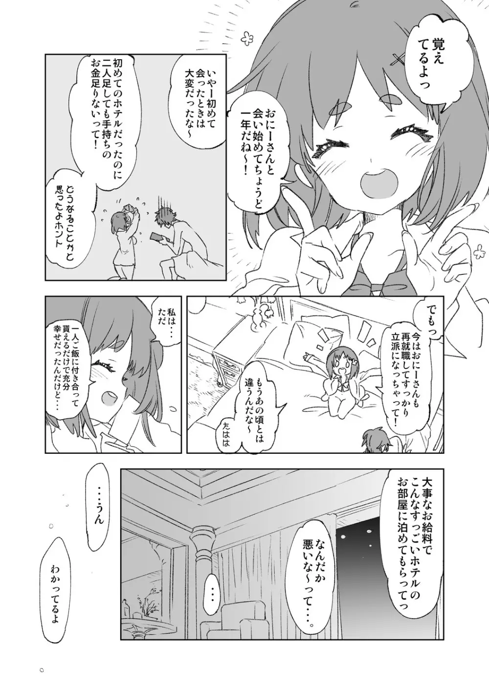 制服フレンド恋あそび Page.78