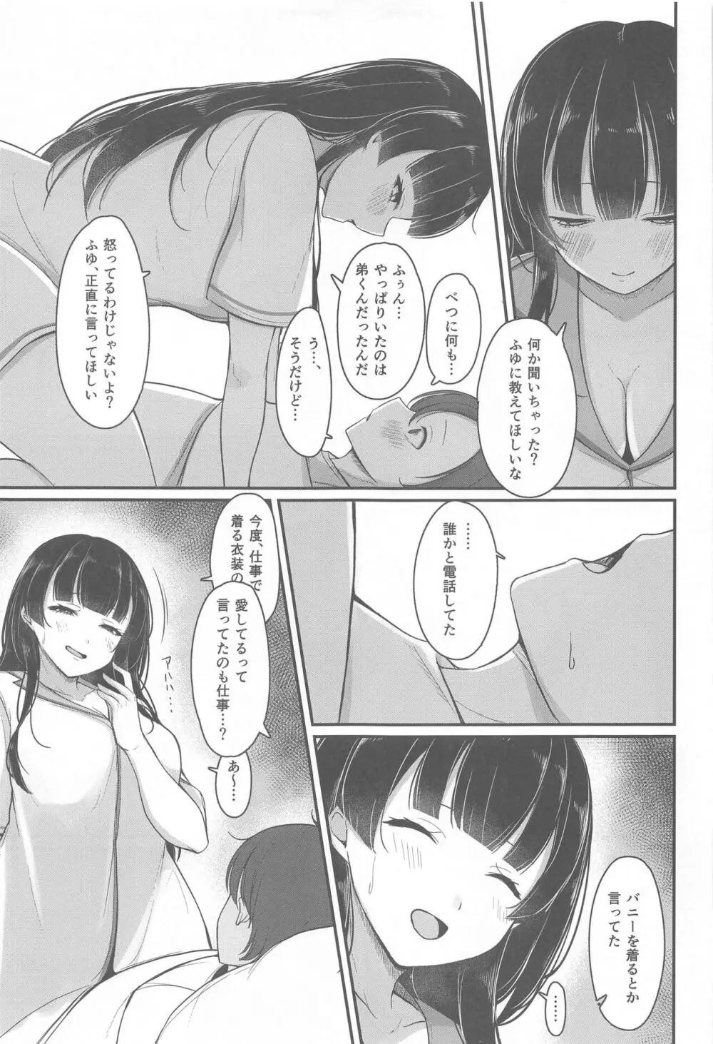 ごめんね　弟くん Page.10