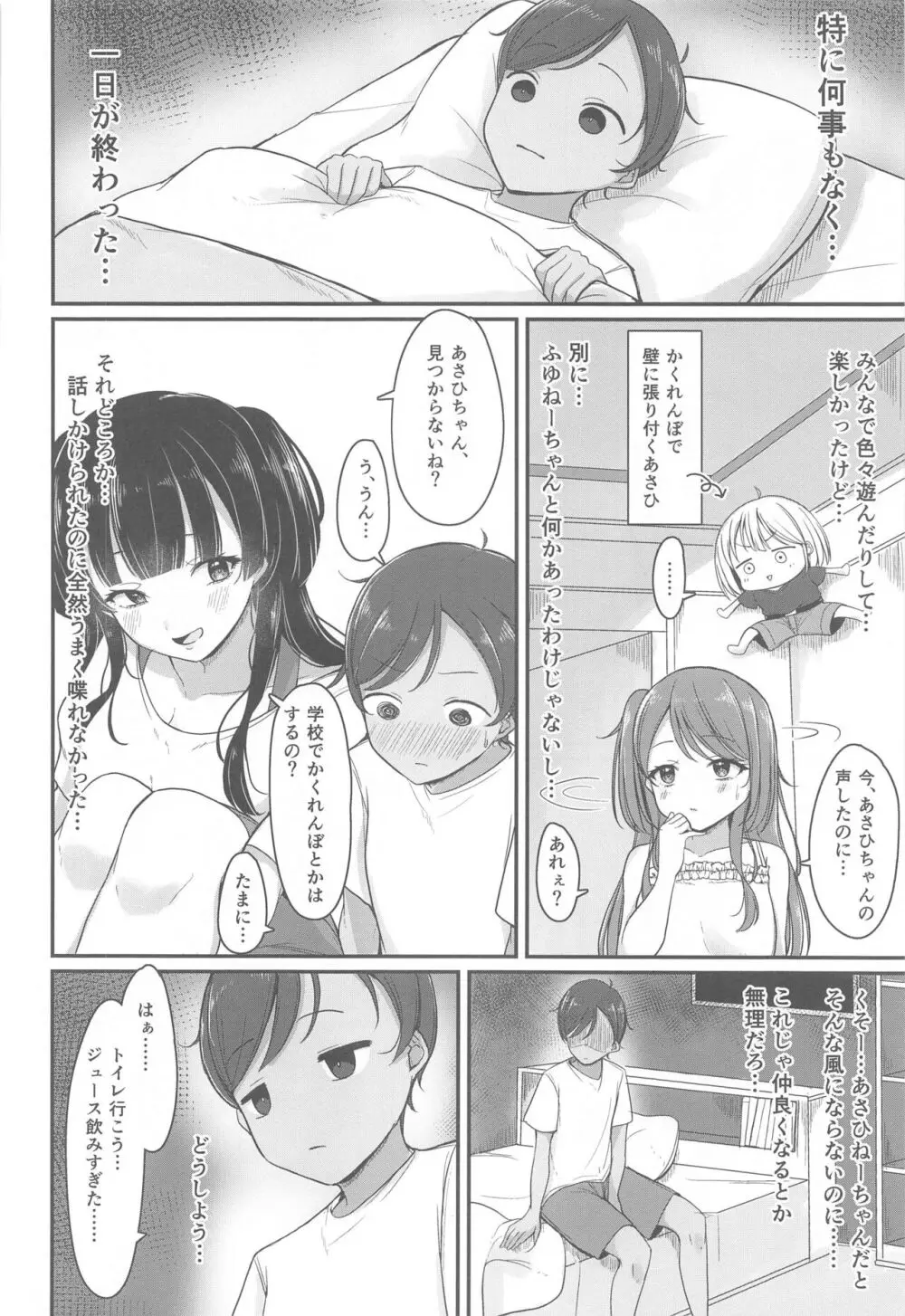 ごめんね　弟くん Page.5