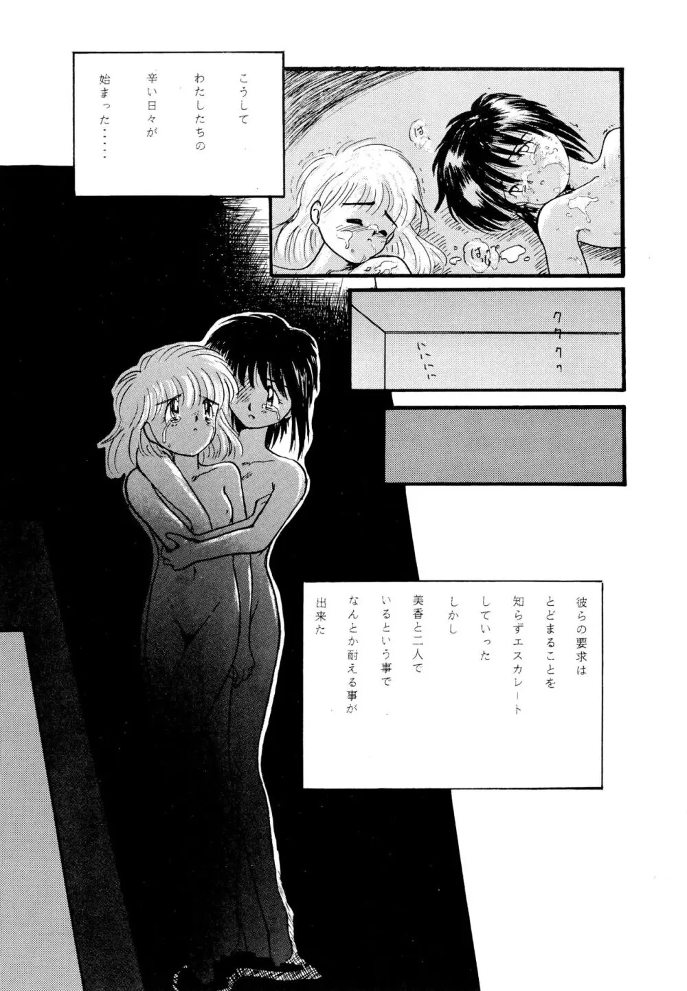 雀の穴 Page.18