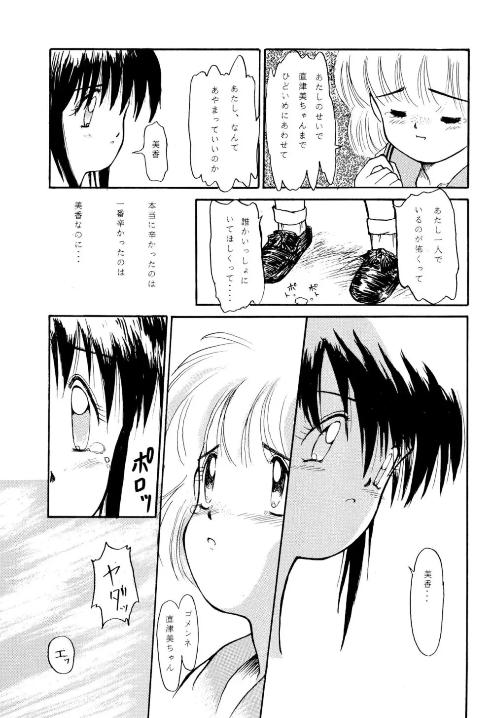 雀の穴 Page.21