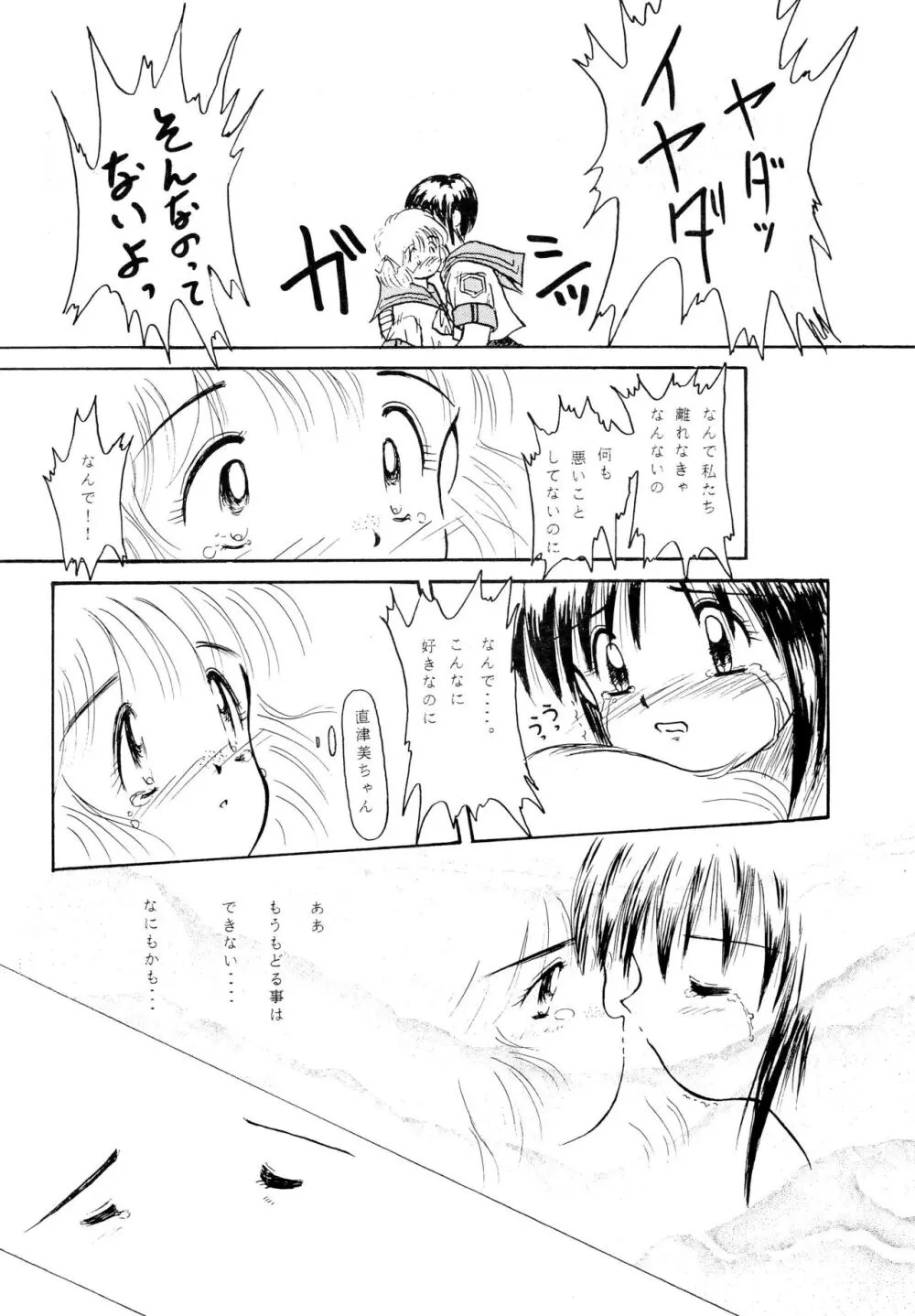 雀の穴 Page.22