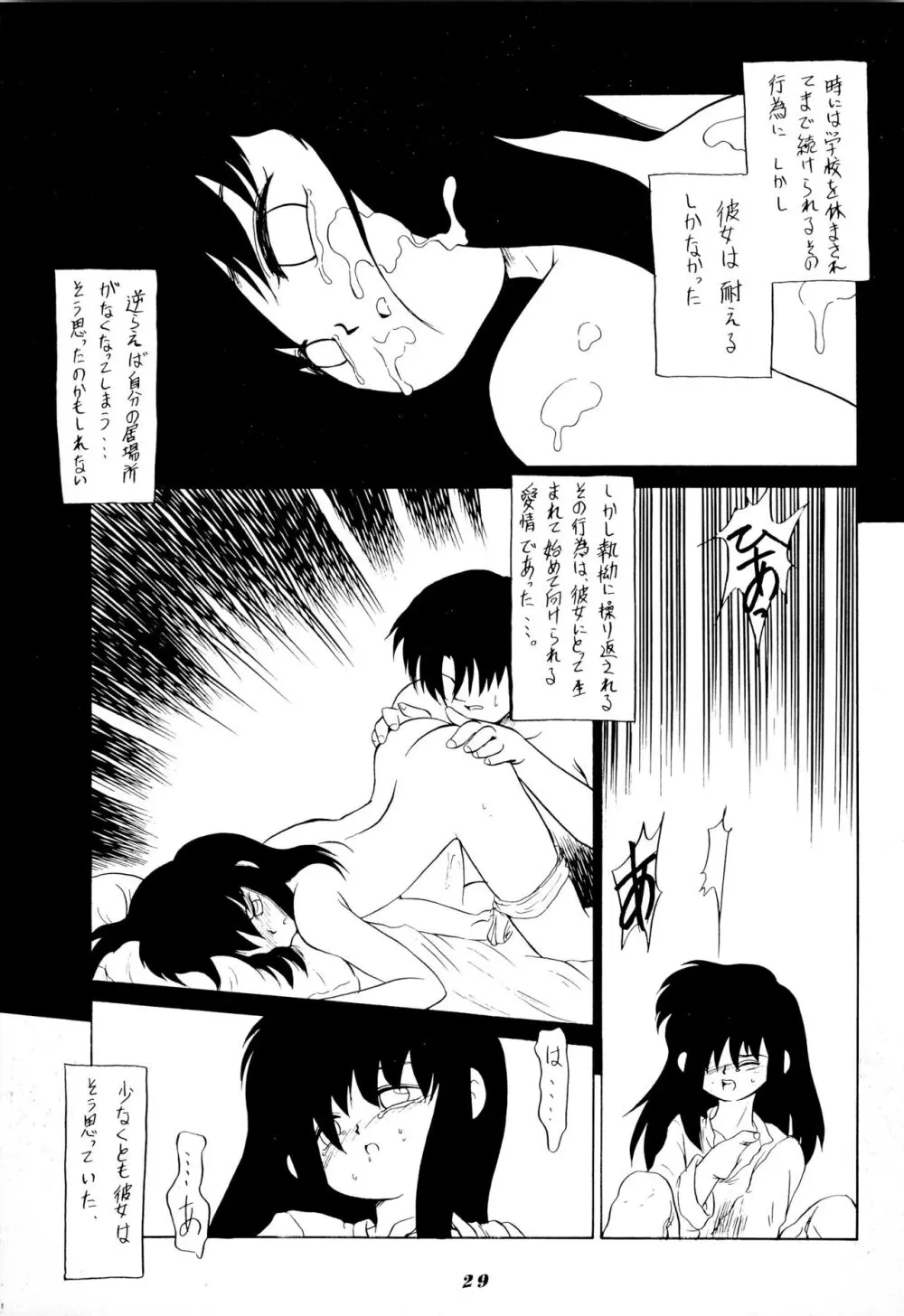 雀の穴 Page.29