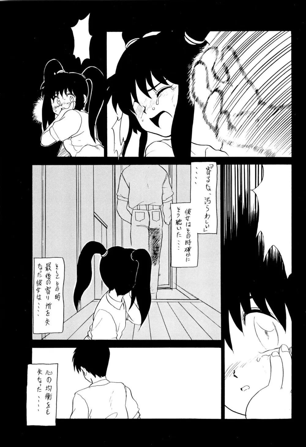 雀の穴 Page.35