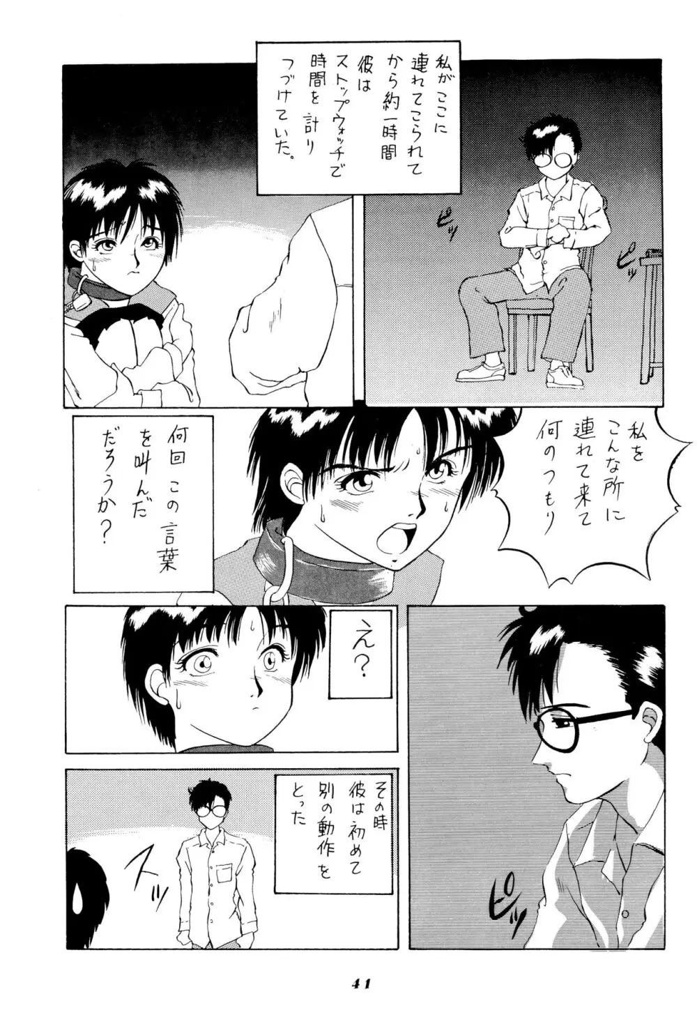 雀の穴 Page.41