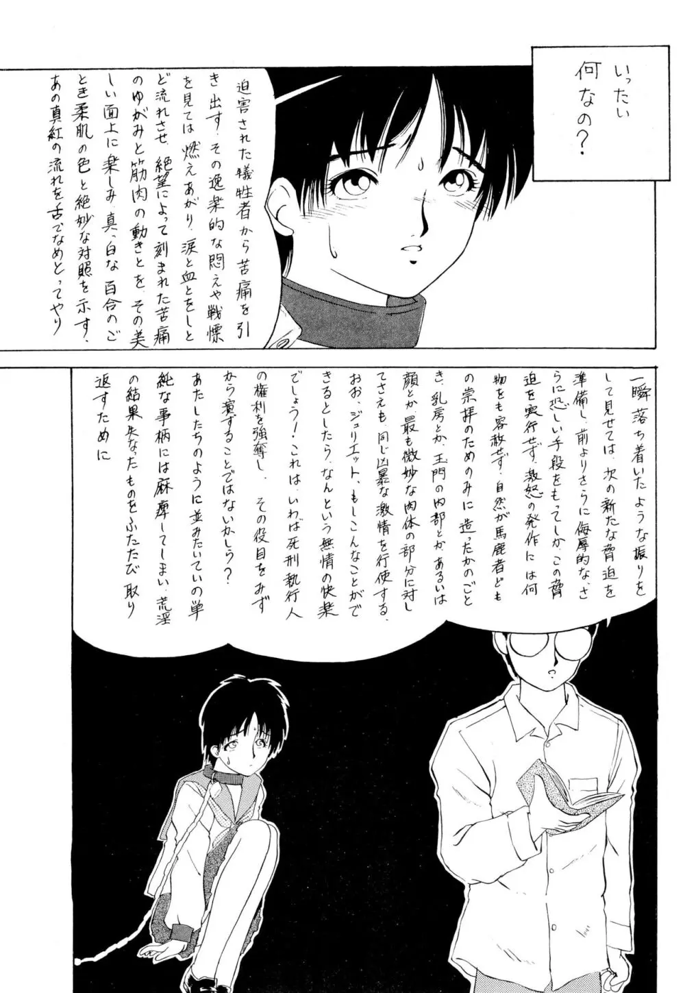 雀の穴 Page.43