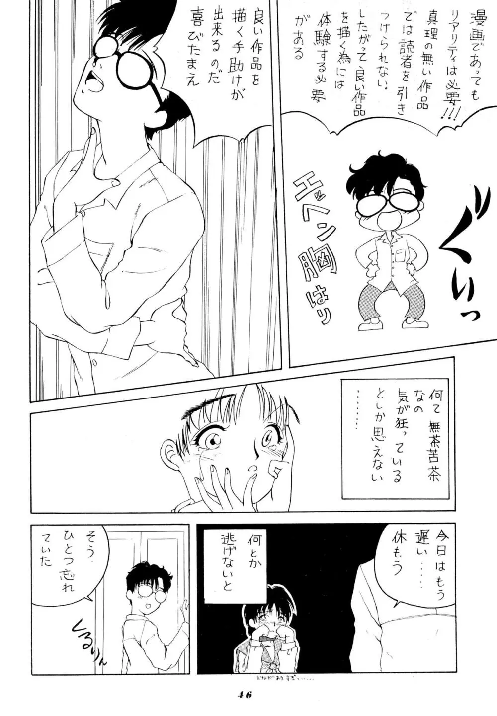 雀の穴 Page.46