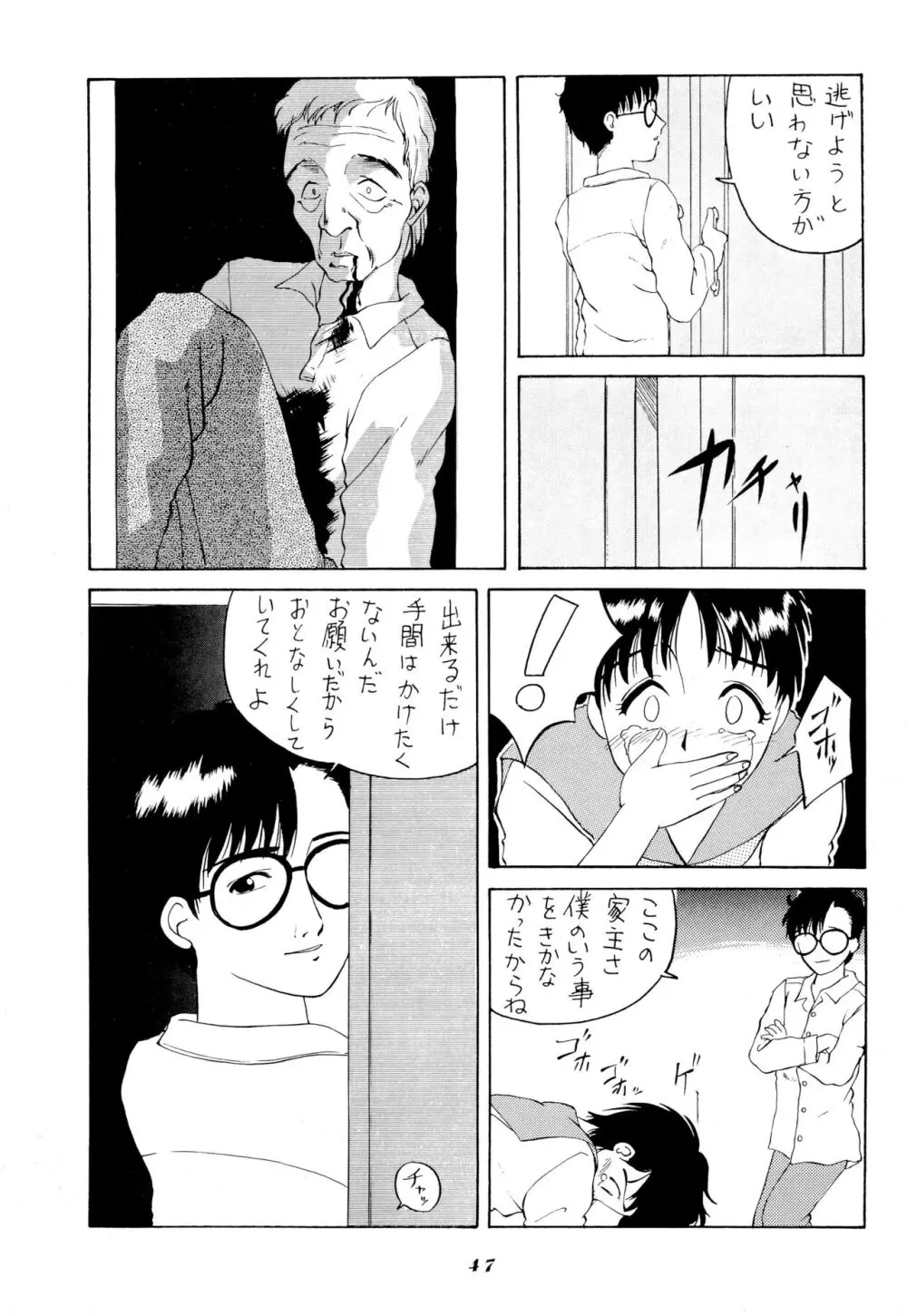 雀の穴 Page.47