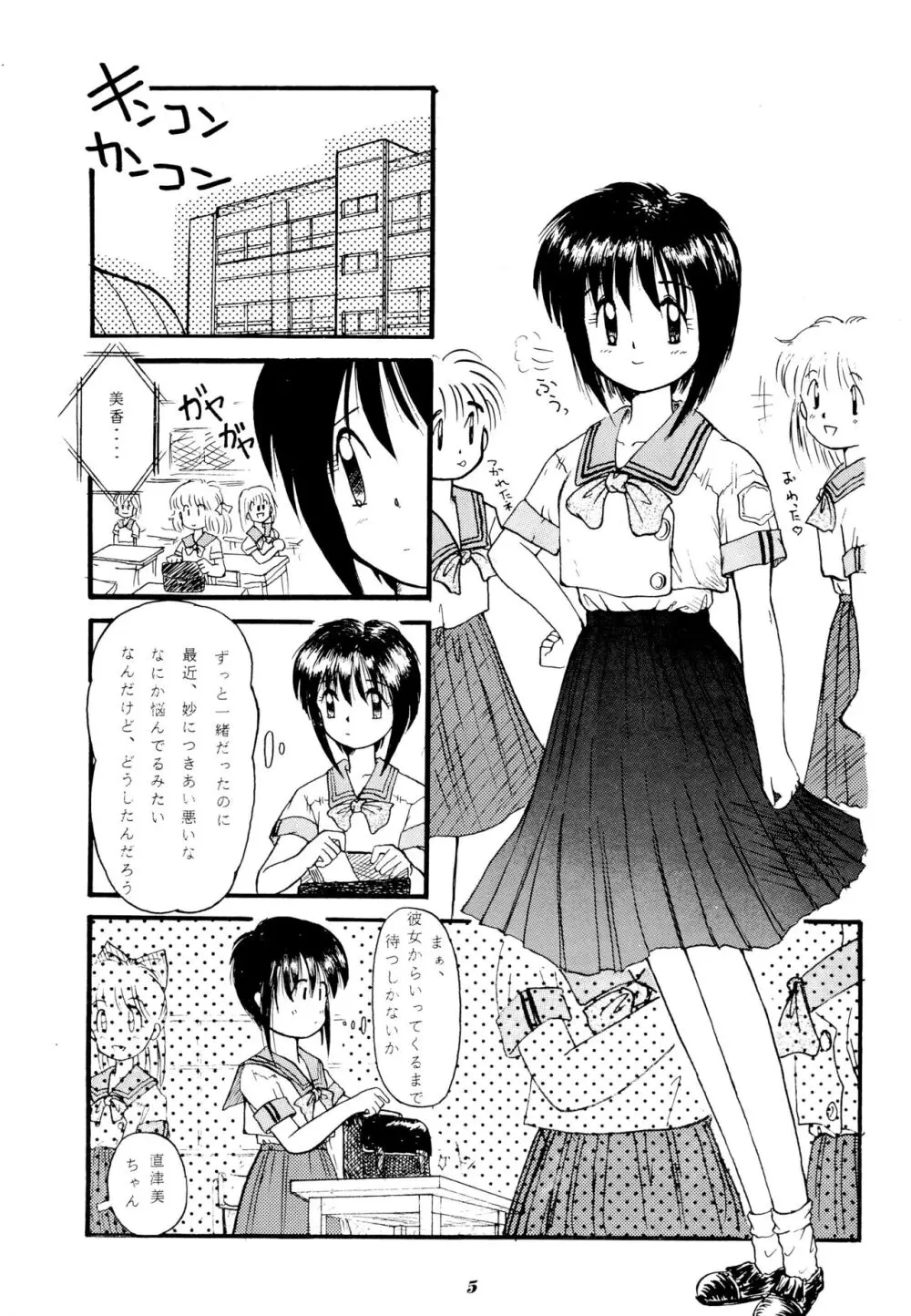 雀の穴 Page.5