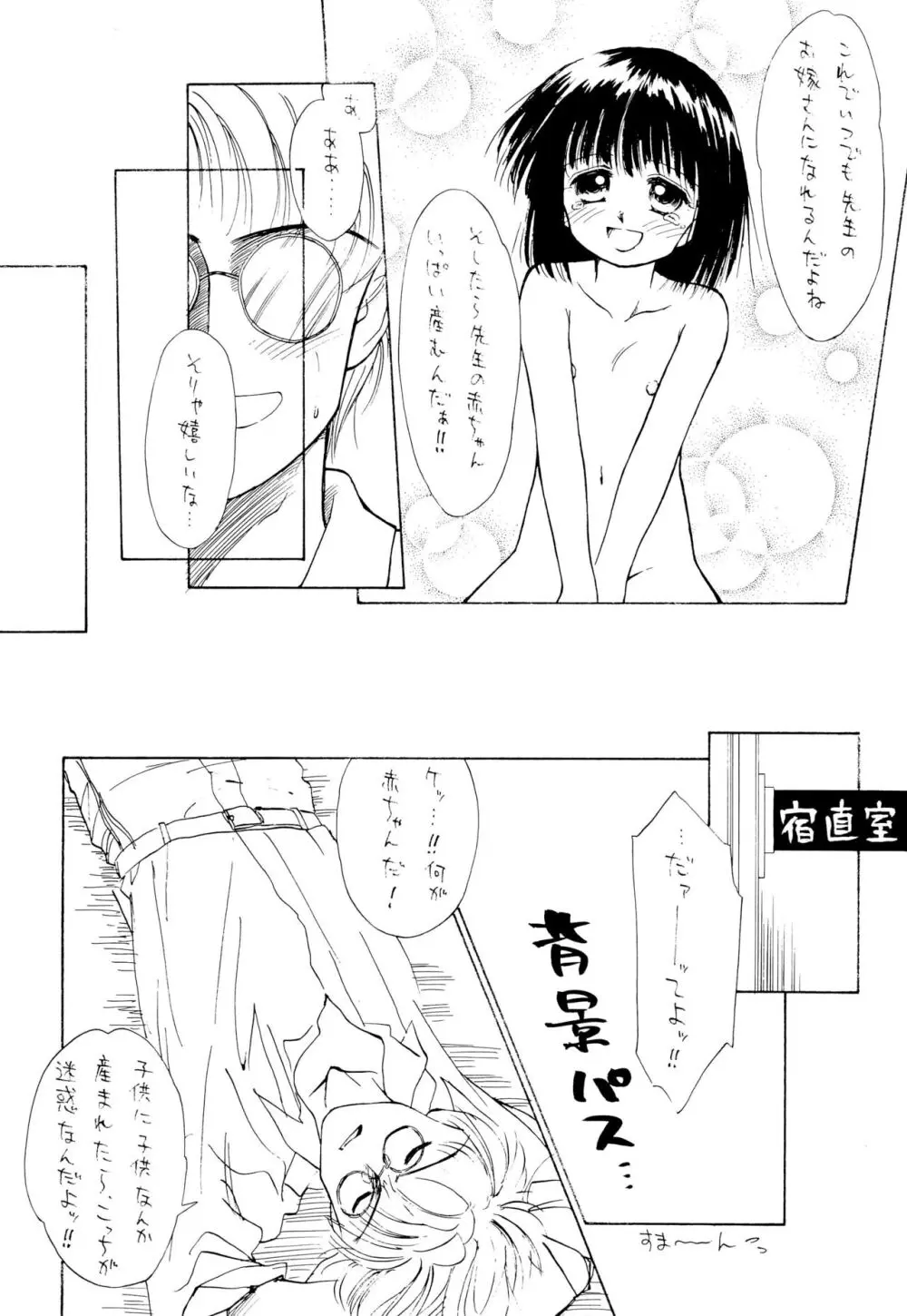 雀の穴 Page.55