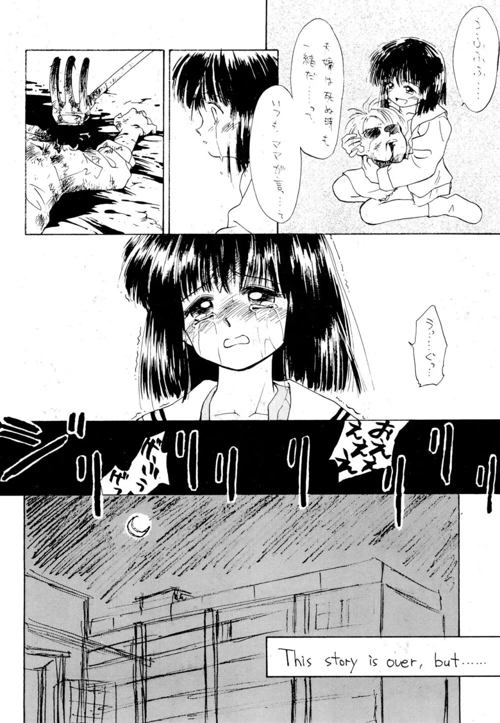 雀の穴 Page.62