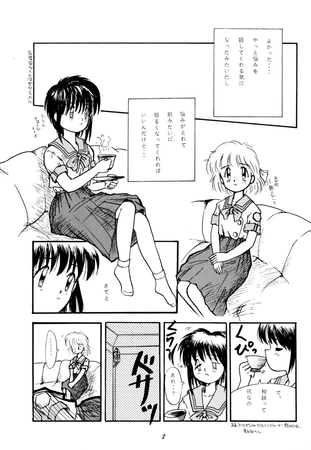 雀の穴 Page.7