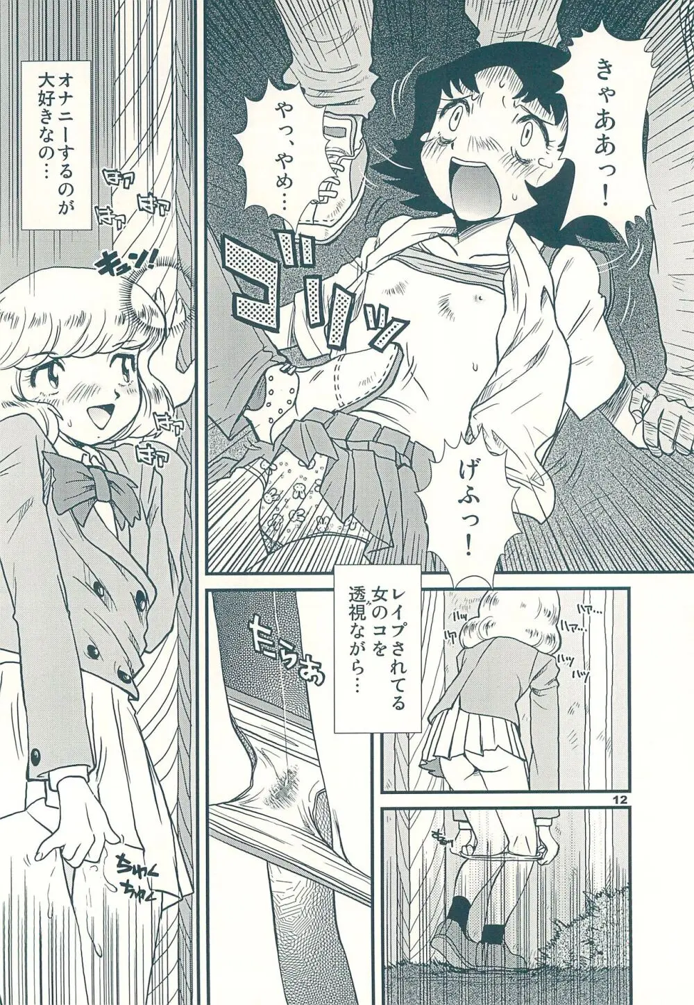 禁禁解禁チルドレン Page.12