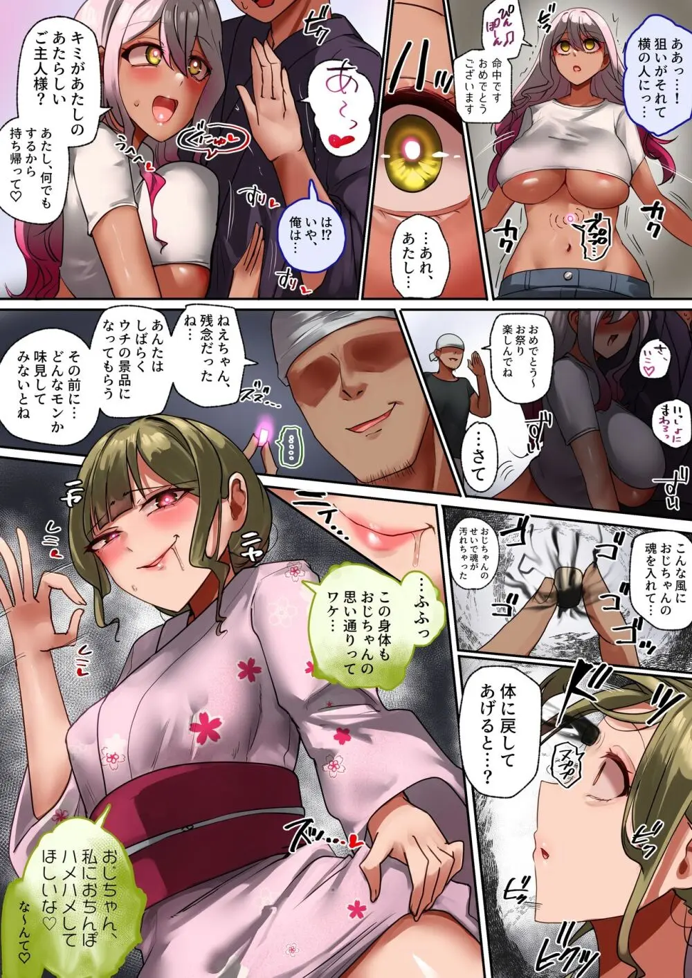 女の子射的だよ、よっといで！ Page.3