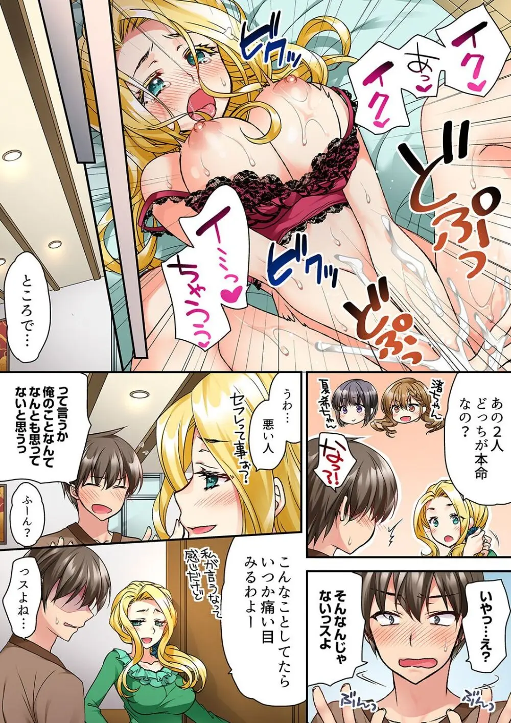 テントの中は、ねっとりセックス中!?~キャンプで泥酔、そのまま朝まで… 01-18 Page.135