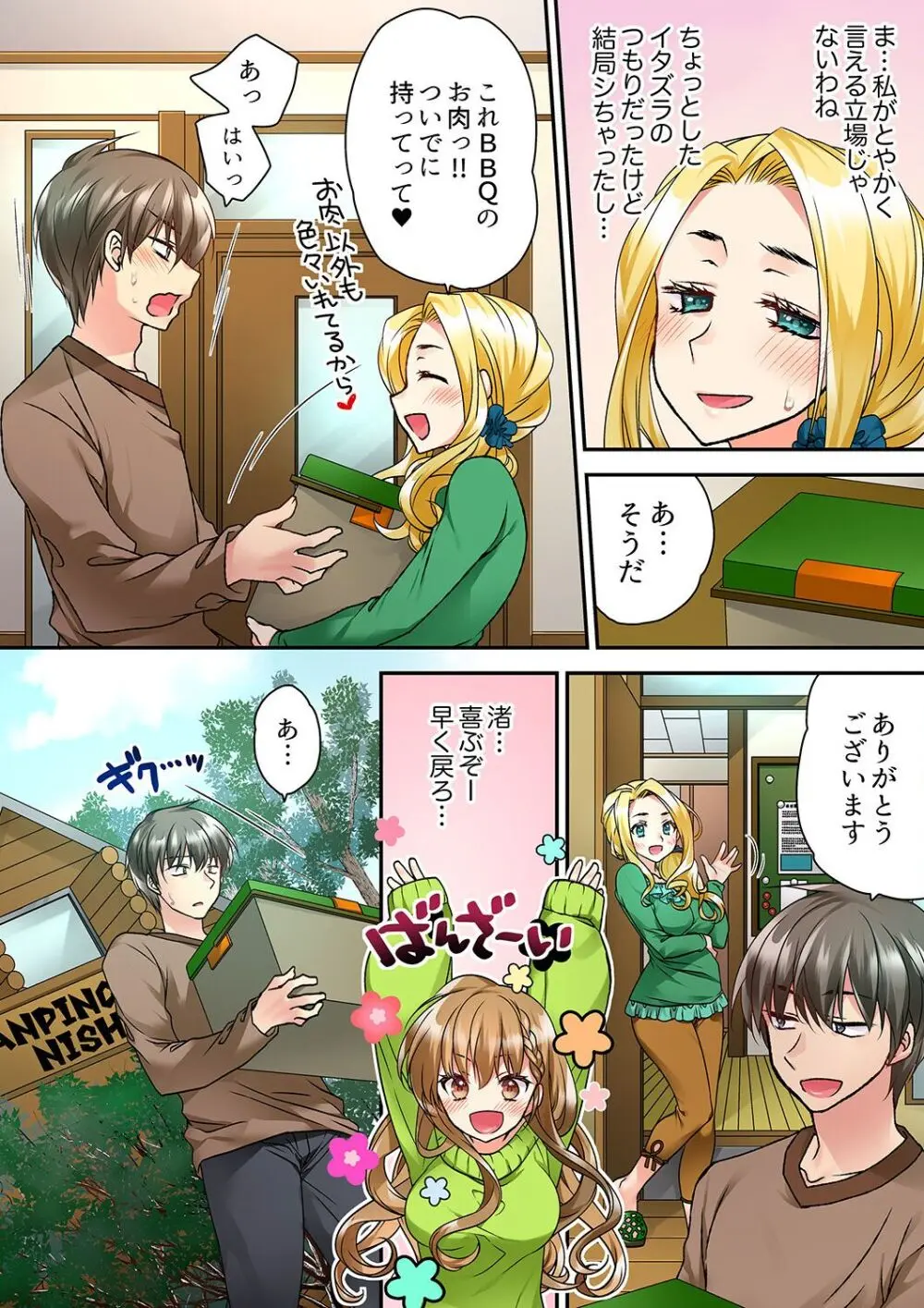 テントの中は、ねっとりセックス中!?~キャンプで泥酔、そのまま朝まで… 01-18 Page.136