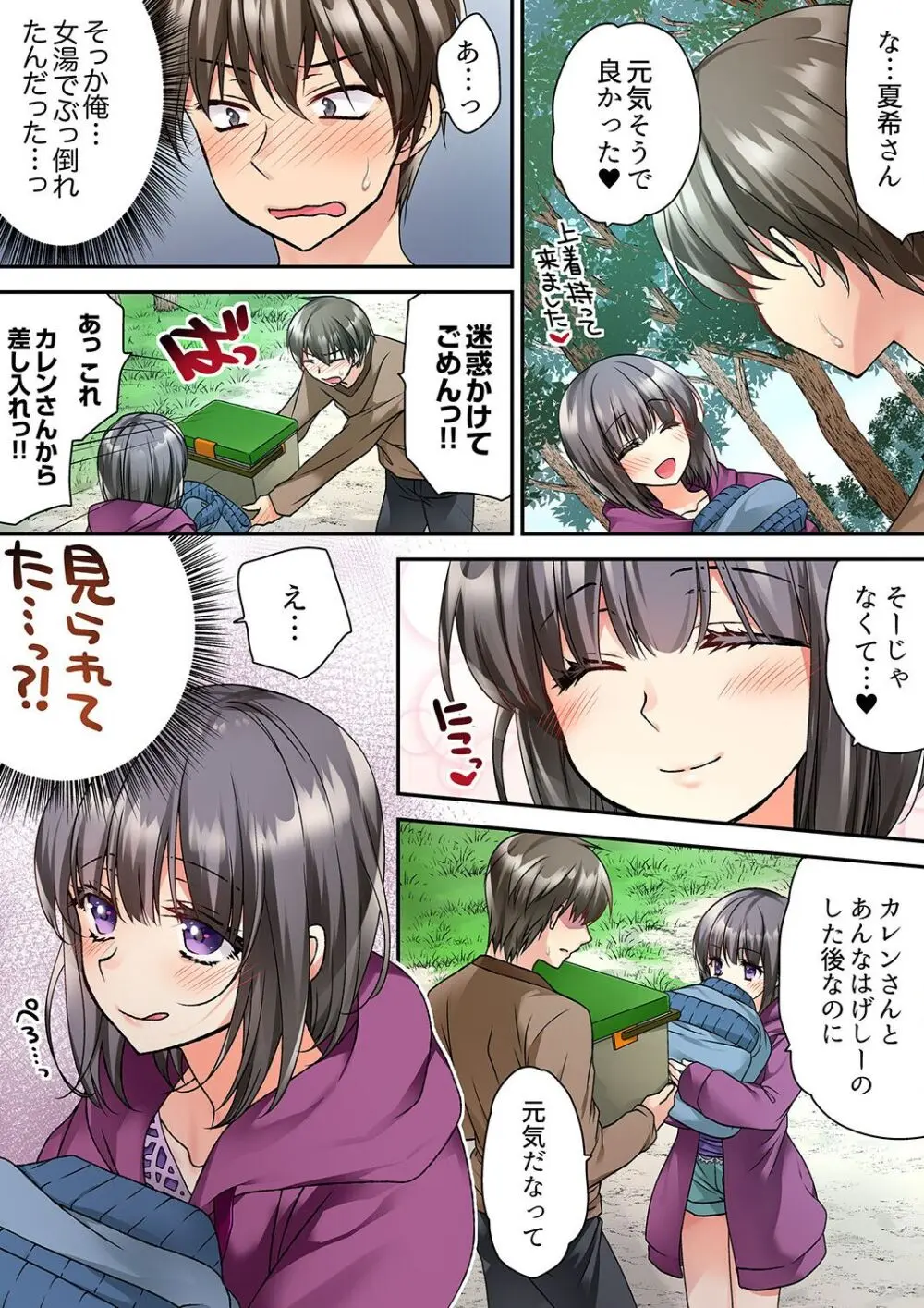 テントの中は、ねっとりセックス中!?~キャンプで泥酔、そのまま朝まで… 01-18 Page.137