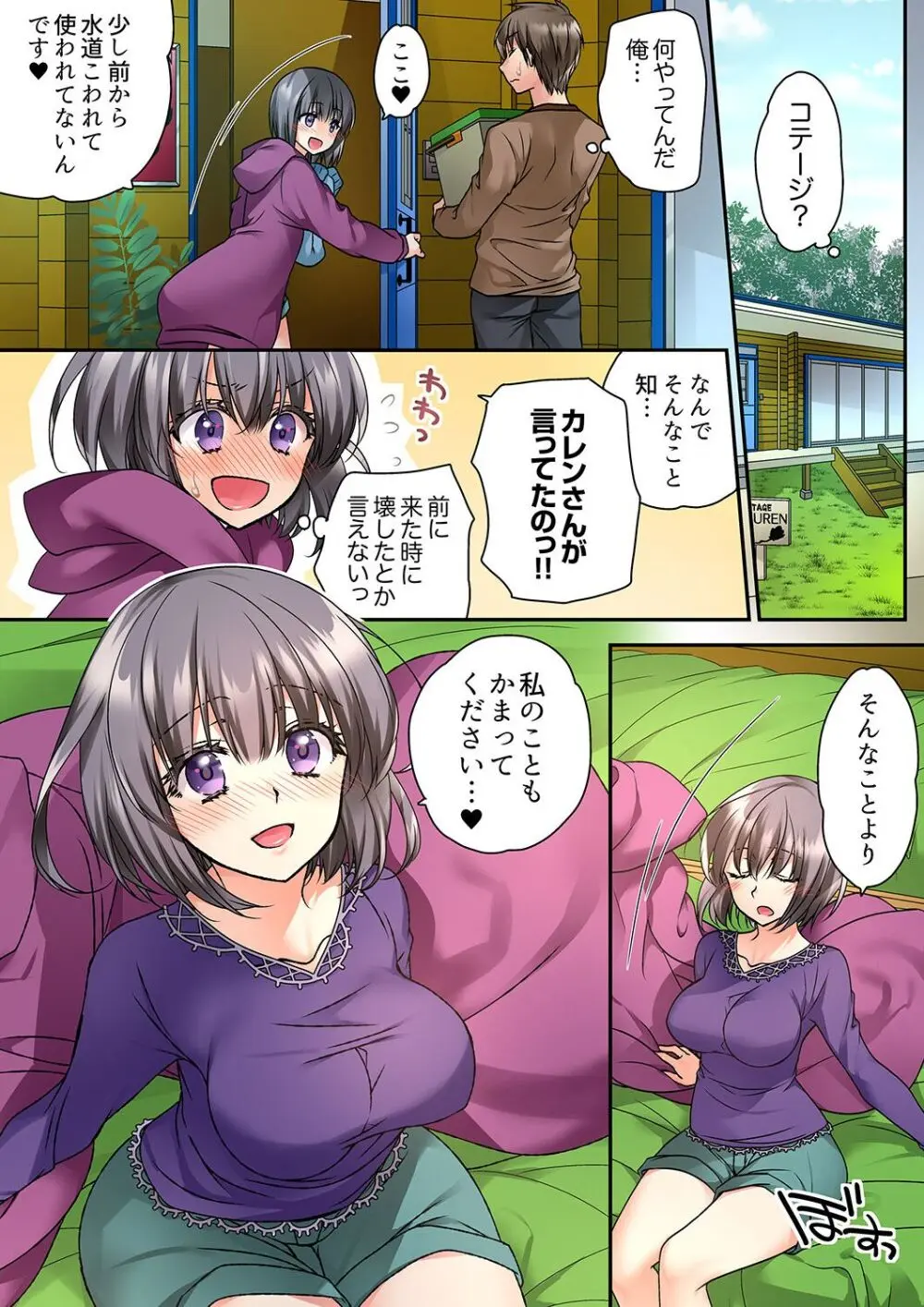 テントの中は、ねっとりセックス中!?~キャンプで泥酔、そのまま朝まで… 01-18 Page.139