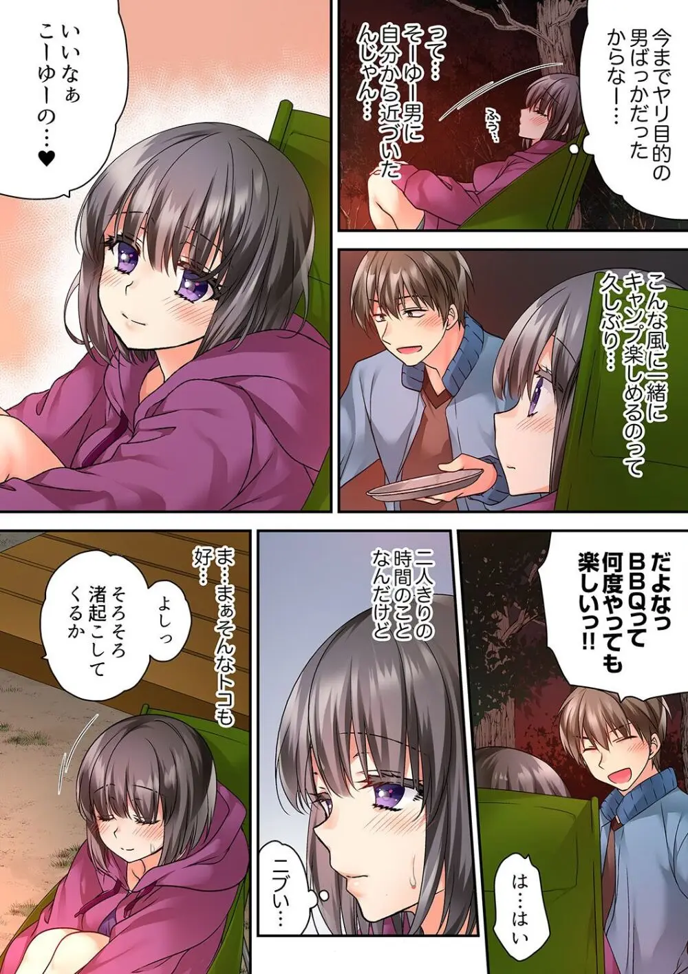 テントの中は、ねっとりセックス中!?~キャンプで泥酔、そのまま朝まで… 01-18 Page.167