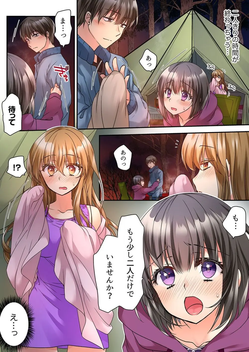 テントの中は、ねっとりセックス中!?~キャンプで泥酔、そのまま朝まで… 01-18 Page.168